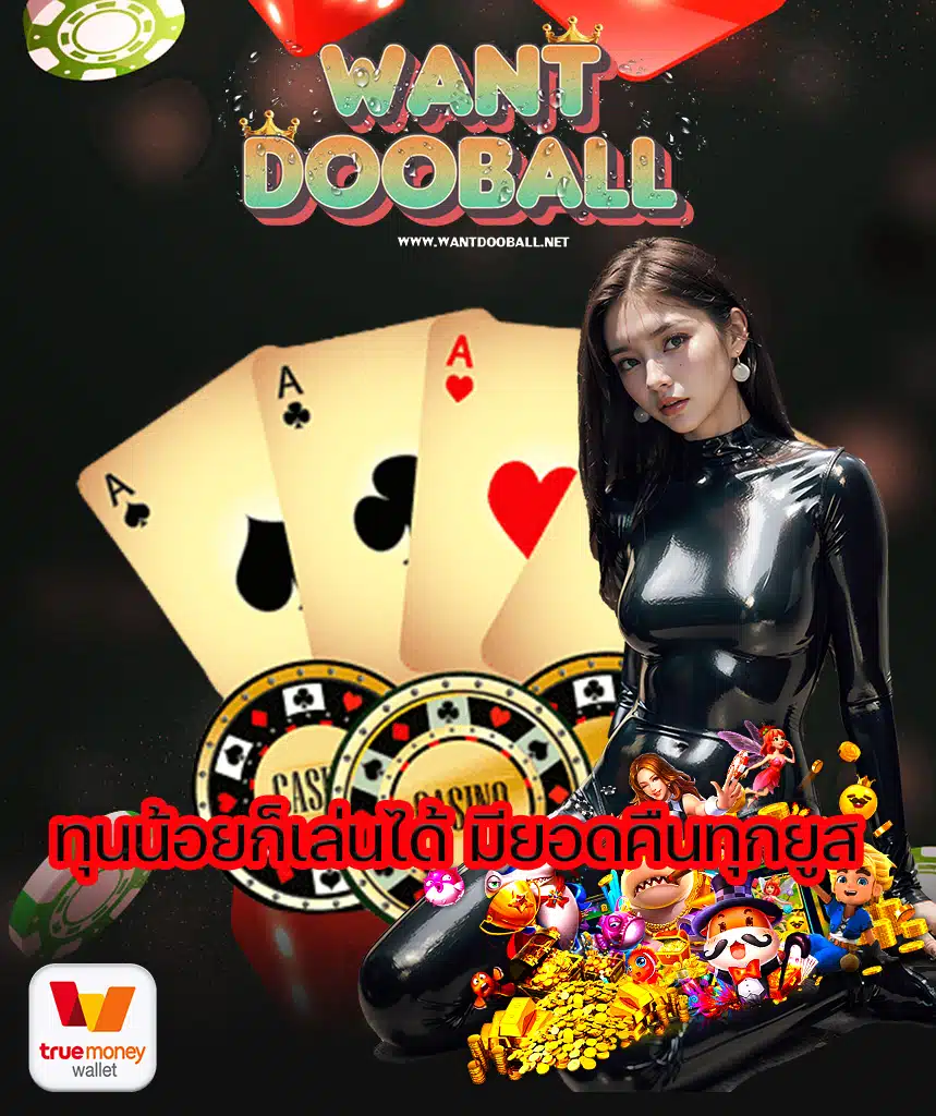 wantdooball slot